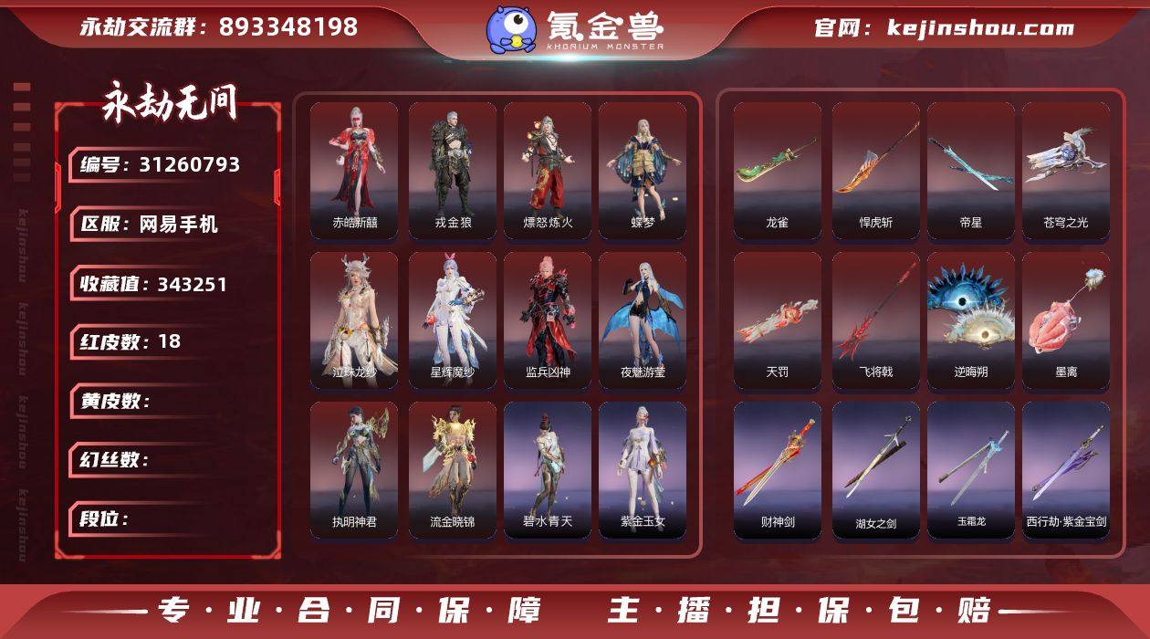 YJJ1309/2.9换绑/等级335/s...