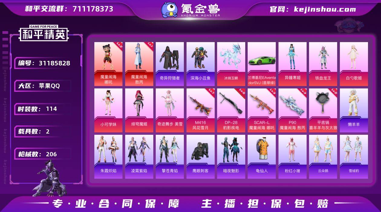 【特价出售/店主推荐】 苹果 手Q-无敌战...