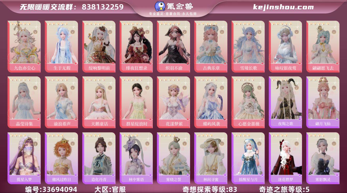奇迹之旅等级:5 奇想探索等级:83 九色...