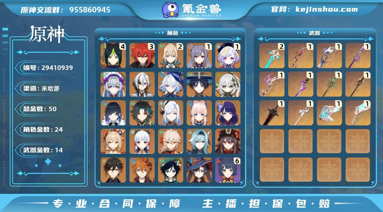 50黄!0+1仆人,0+1夜兰,0+1雷神...