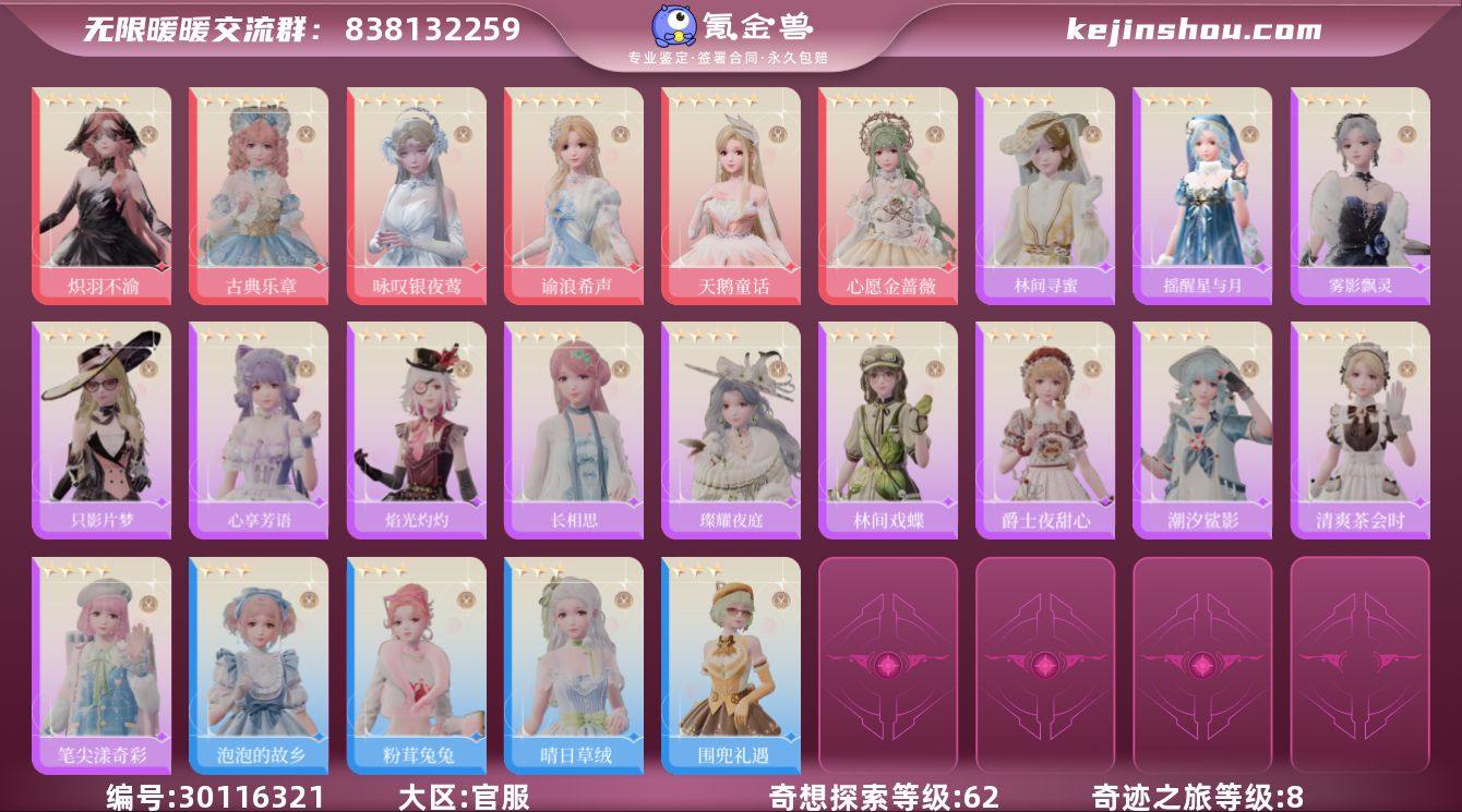 奇迹之旅等级:8 奇想探索等级:62 炽羽...