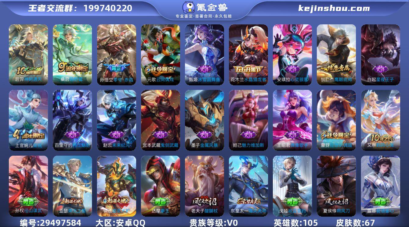 贵族等级:V0 典藏皮肤数:0 珍品无双皮...