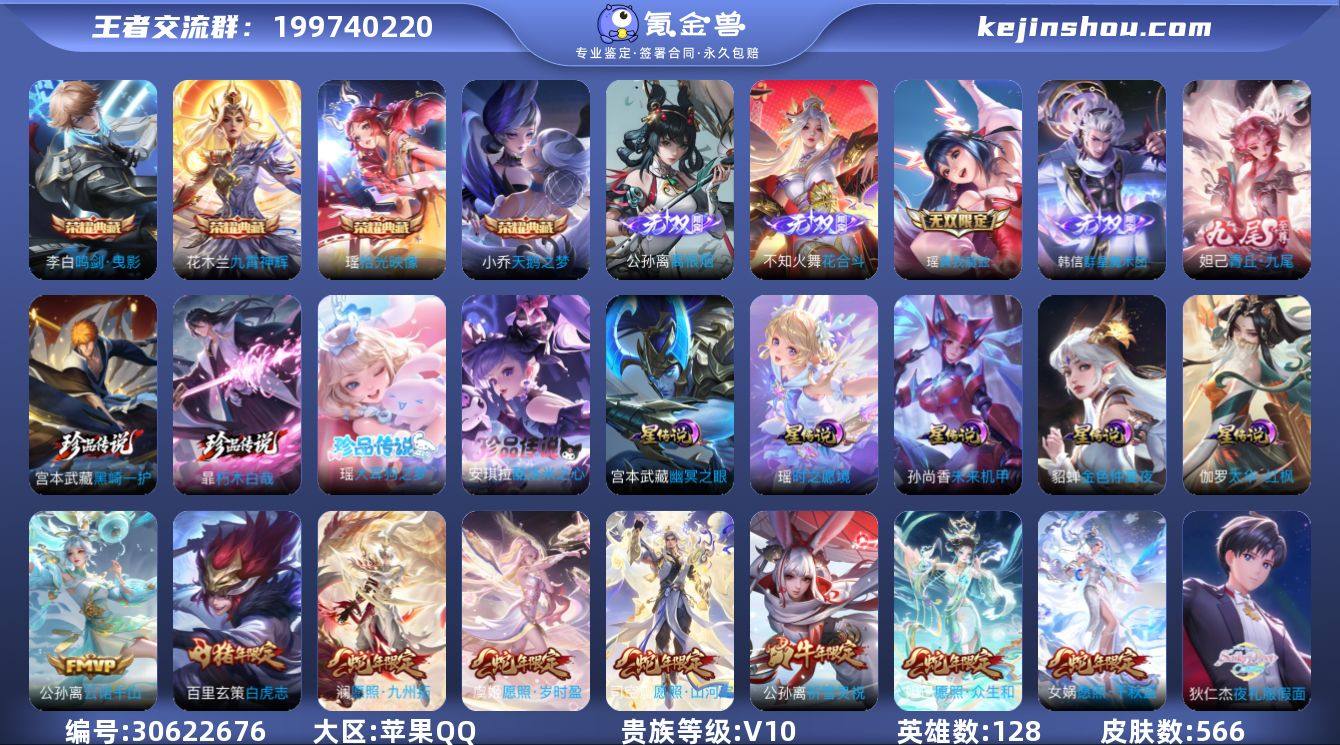 贵族10/皮肤566/典藏4/传说84/史...