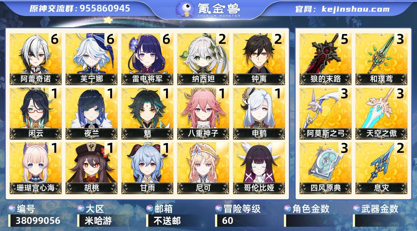 【原神】5满命，冒险等级：60，五星数量：...