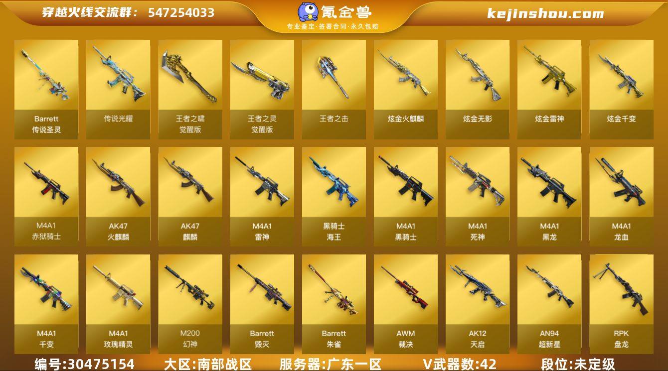 广东一区-45V-11王者-4炫金
【传说...