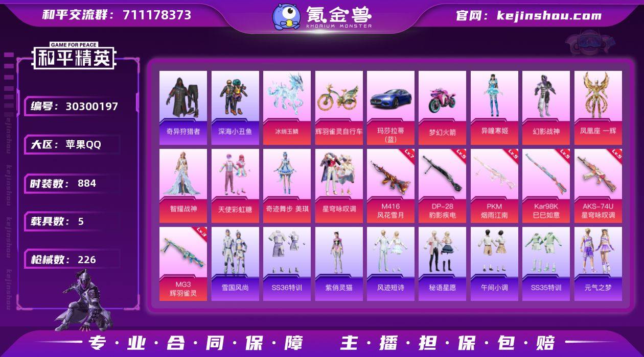 热力值:72206 载具数:5 时装数:8...