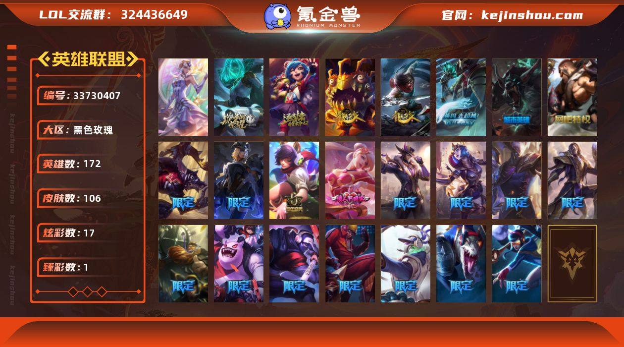 【LDC3521】172英雄/106皮肤/...