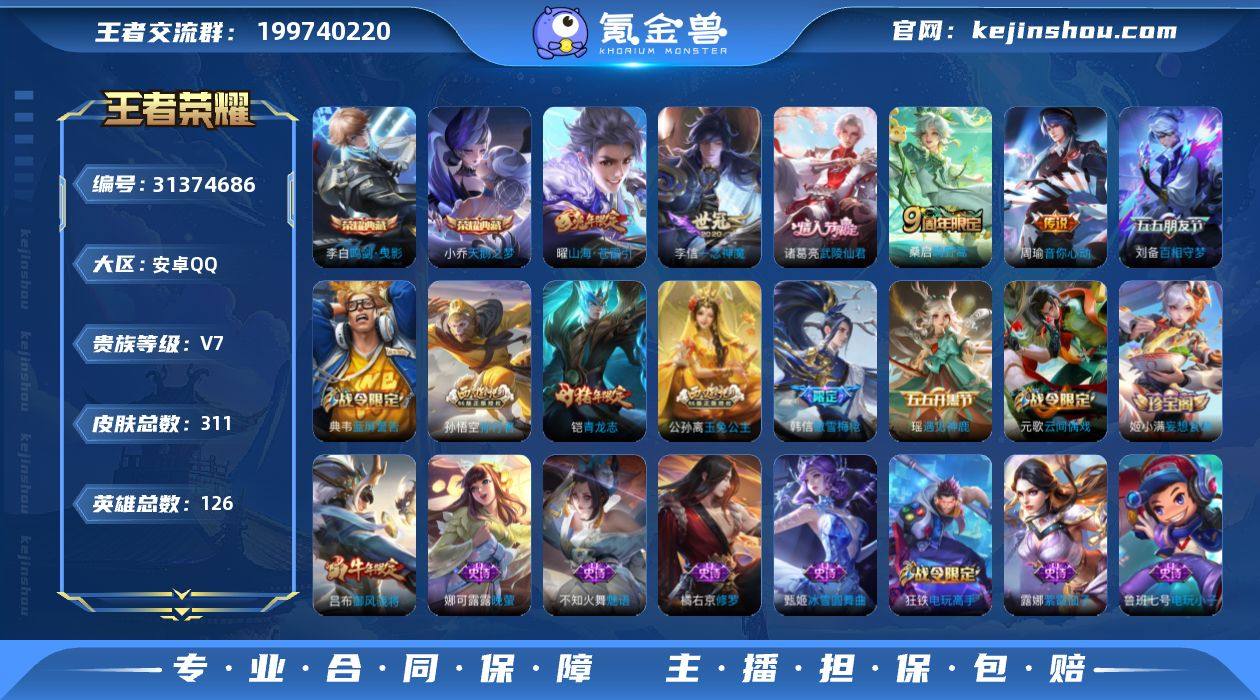 安卓Q-V7-最强王者段位-126英雄-3...