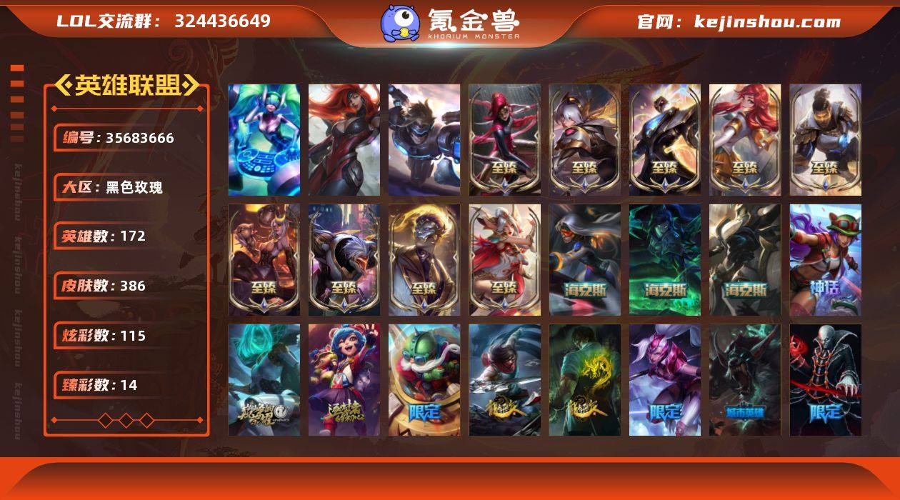 【LOLYH2866】172英雄/386皮...