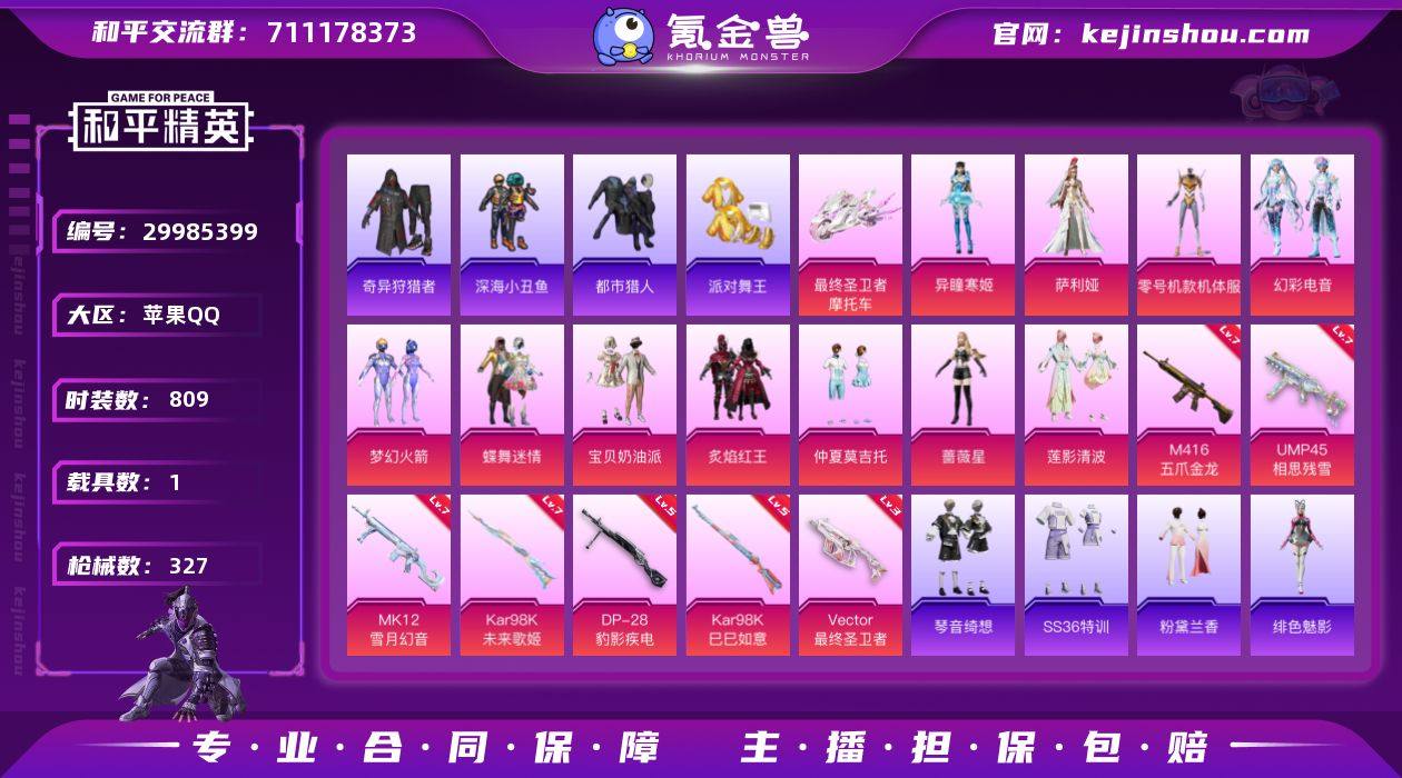 实名: 可修改 时装数: 809 载具数:...