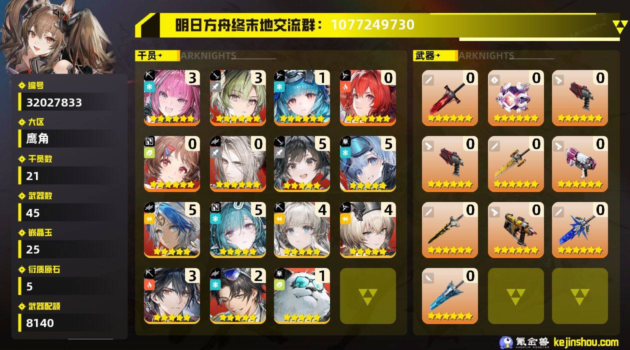 权限等阶:56 干员数:21 六星干员数量...