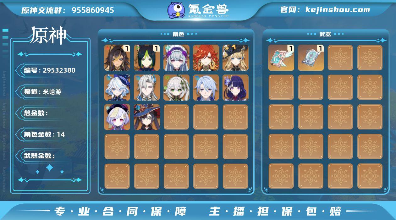 【YSX1030】55级/女主/14个五星...