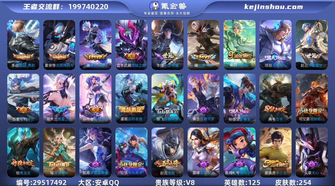 125英雄-254皮肤-V8 2典藏 12...