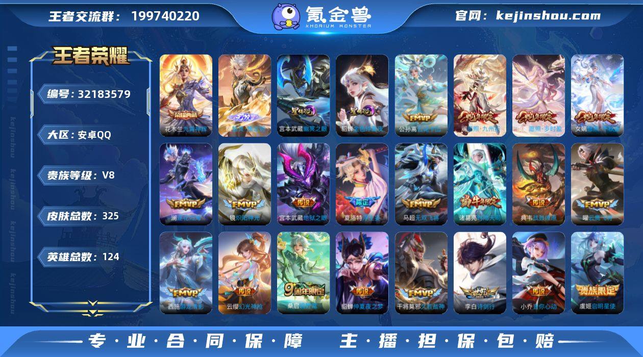 325皮肤，1典藏，1无双，2星传说，20...