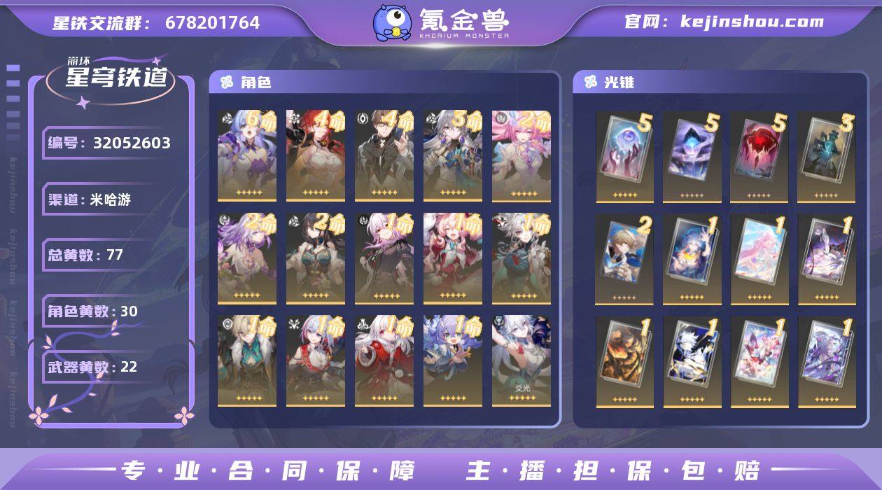 星琼数量: 688 星轨专票: 22 总黄...