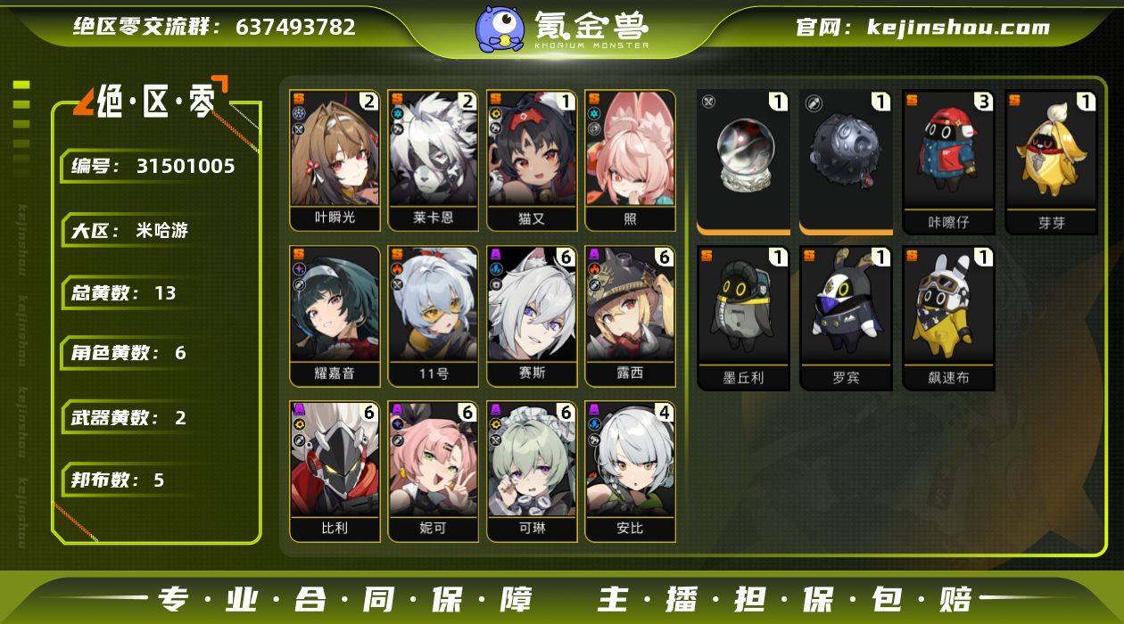 冒险等级:55 总黄数:13 五星角色数:...