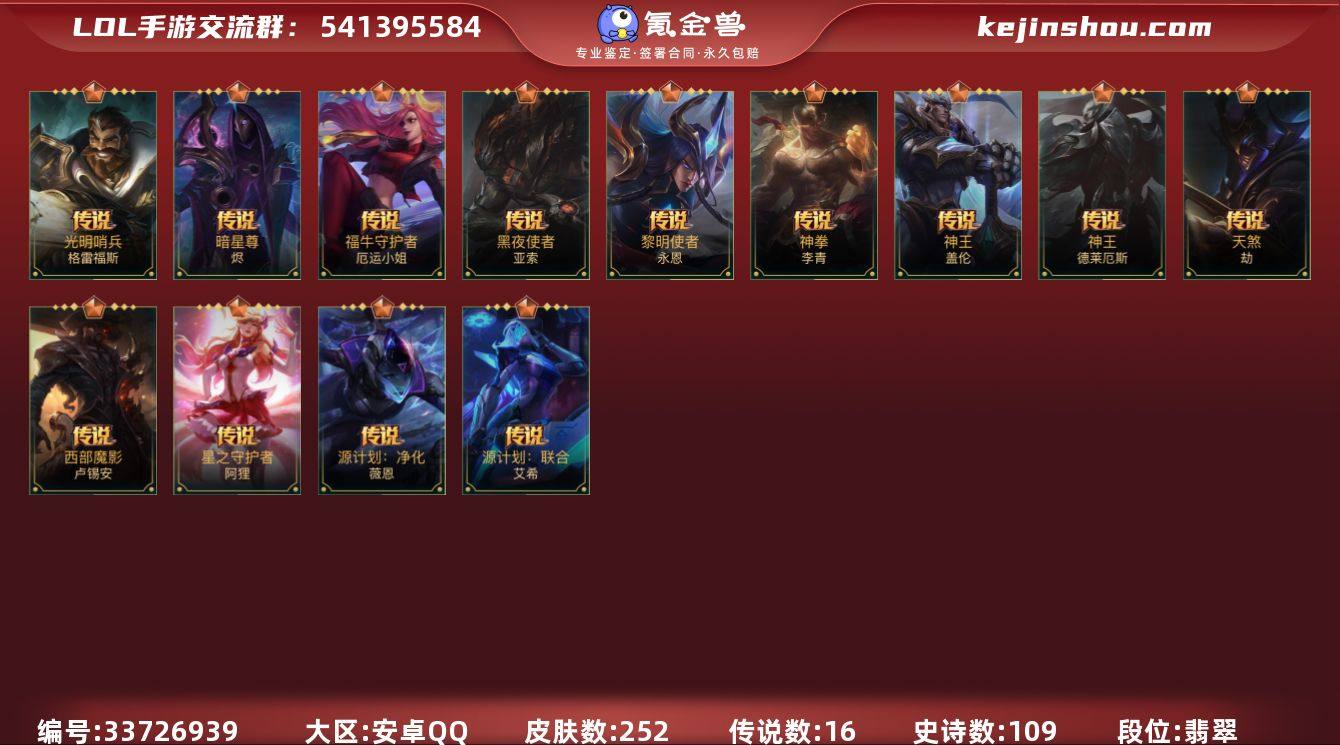 t40184【安卓QQ】英雄137 皮肤2...