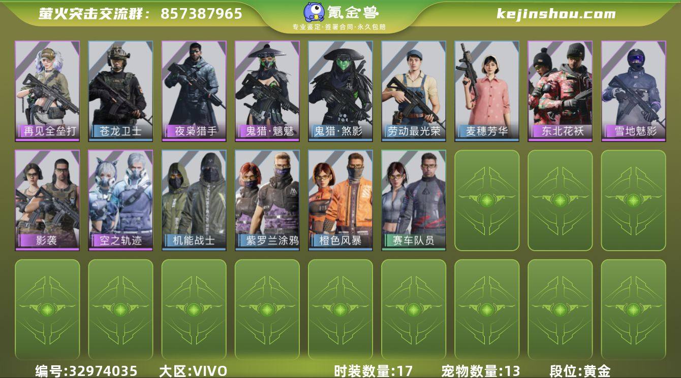 时装数:17 宠物数量:13 再见全垒打，...