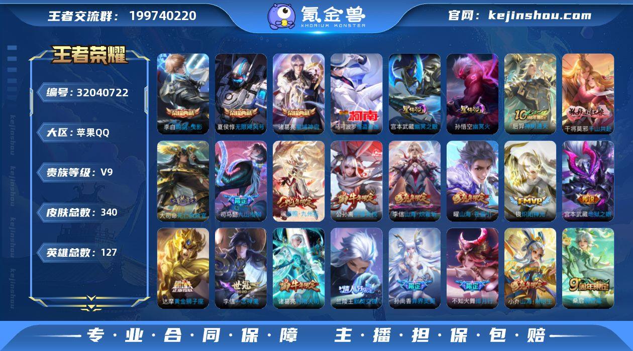 苹果Q-V9-最强王者段位-127英雄-3...