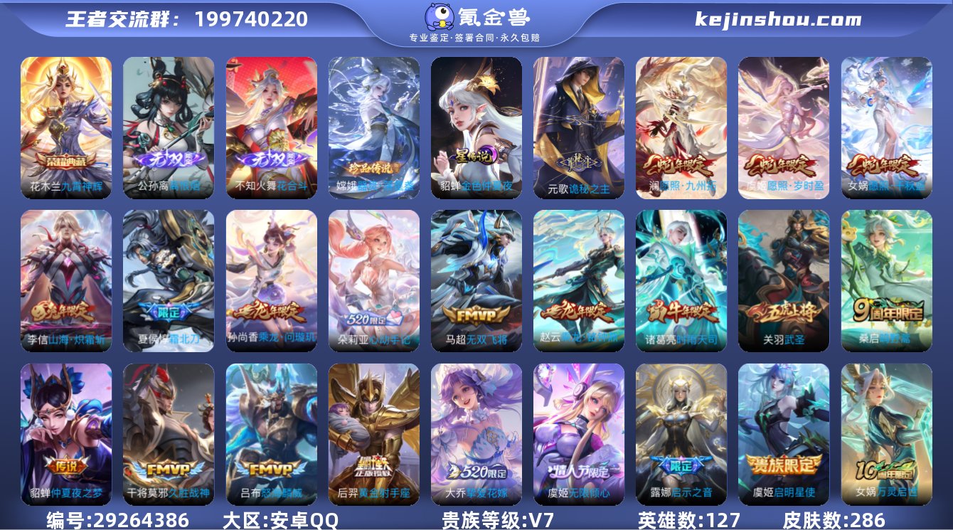 贵族等级:V7 典藏皮肤数:1 珍品无双皮...