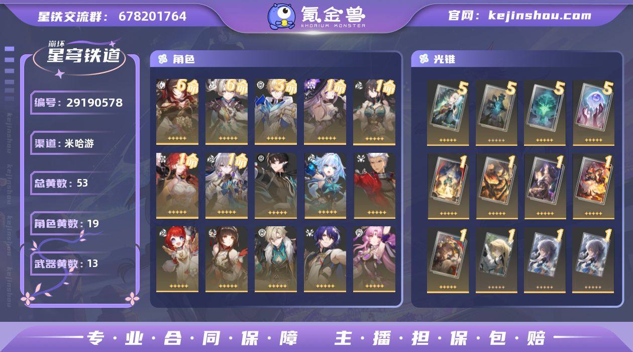 开拓者性别:女 总黄数:53 星轨专票:0...