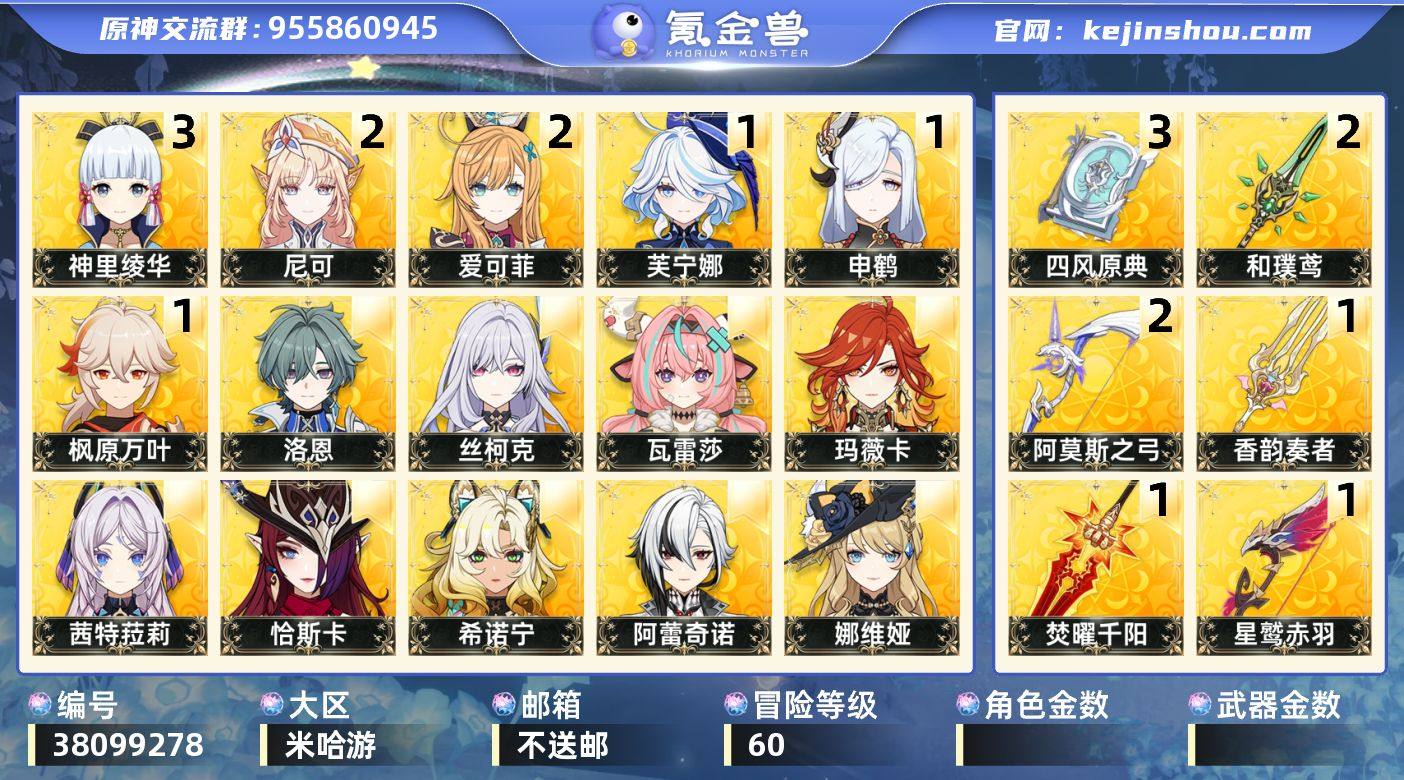 【原神】冒险等级：60，五星数量：62，五...