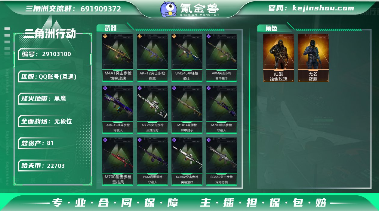 蚀金玫瑰套 81M 22703K哈夫币 1...