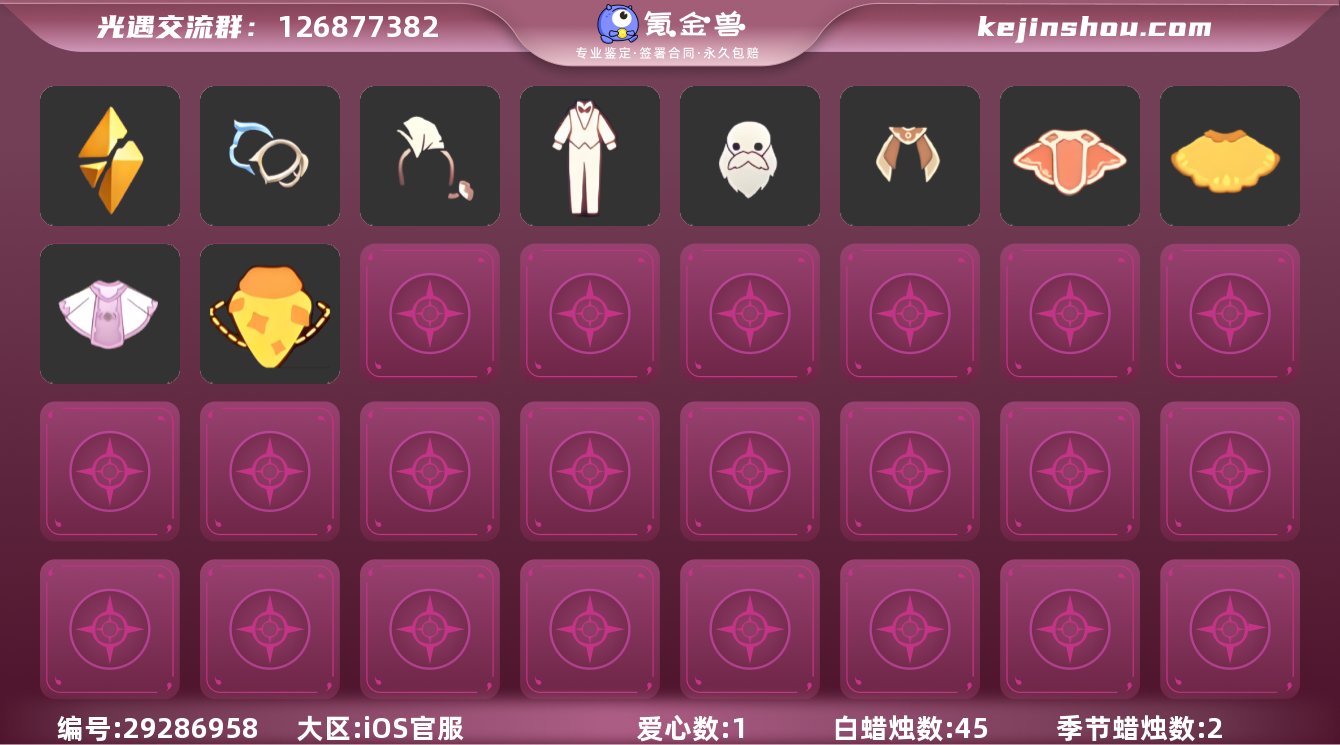 蜡烛数量:45 爱心数量:1 季节蜡烛数量...