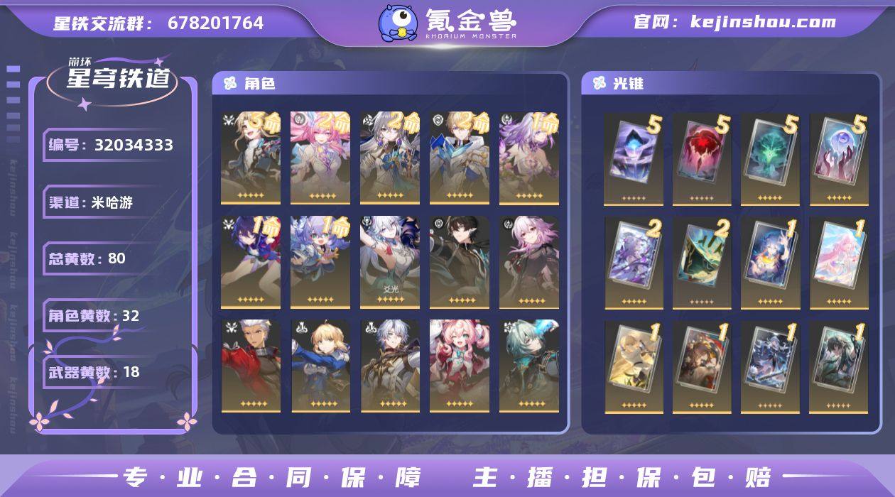 【崩坏·星穹铁道】冒险等级：70，男主，五...