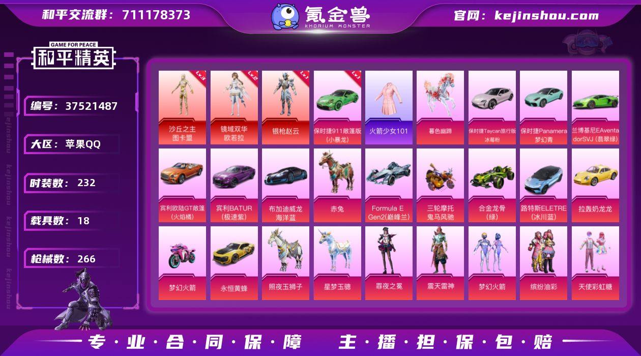 实名: 可修改 时装数: 232 载具数:...