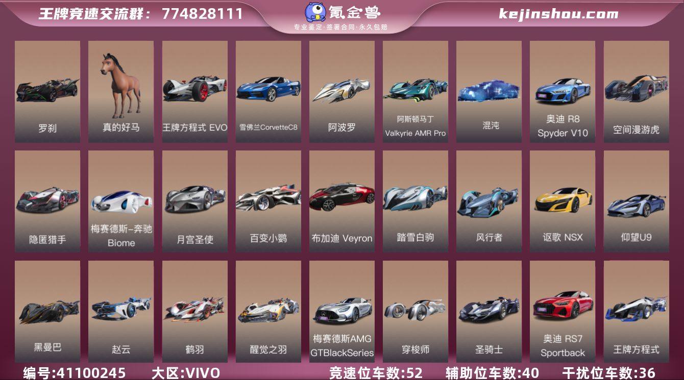 干扰位车辆数:36 竞速位车辆数:52 辅...