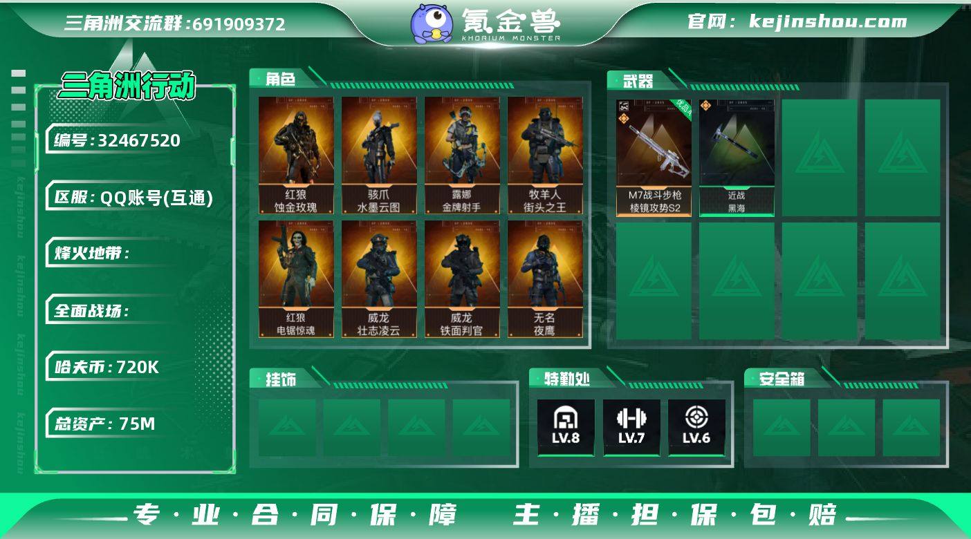 S1550 总资产75M，哈夫币72w，典...