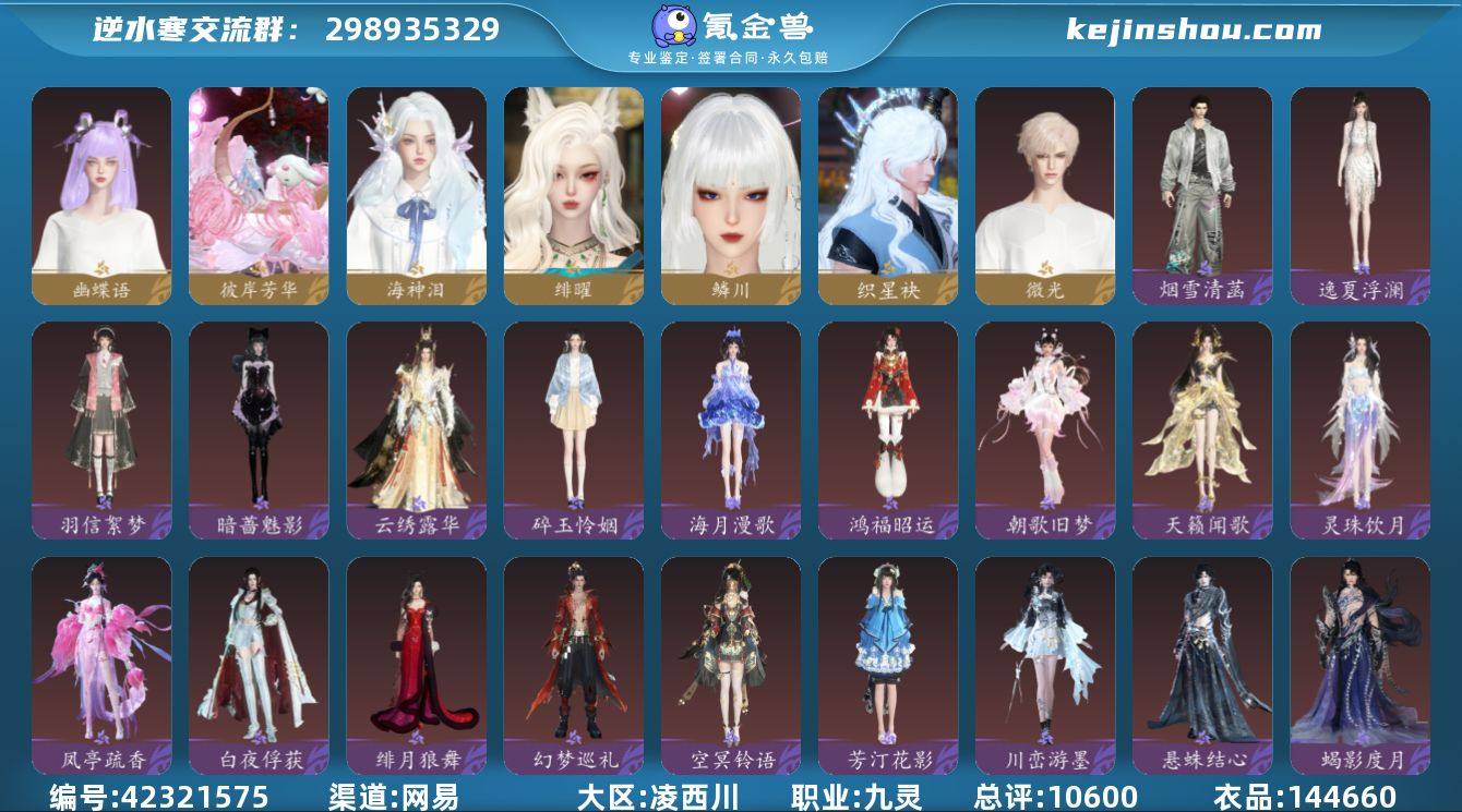 稀有外观: 微光 天赏石外观: 织星袂,鳞...
