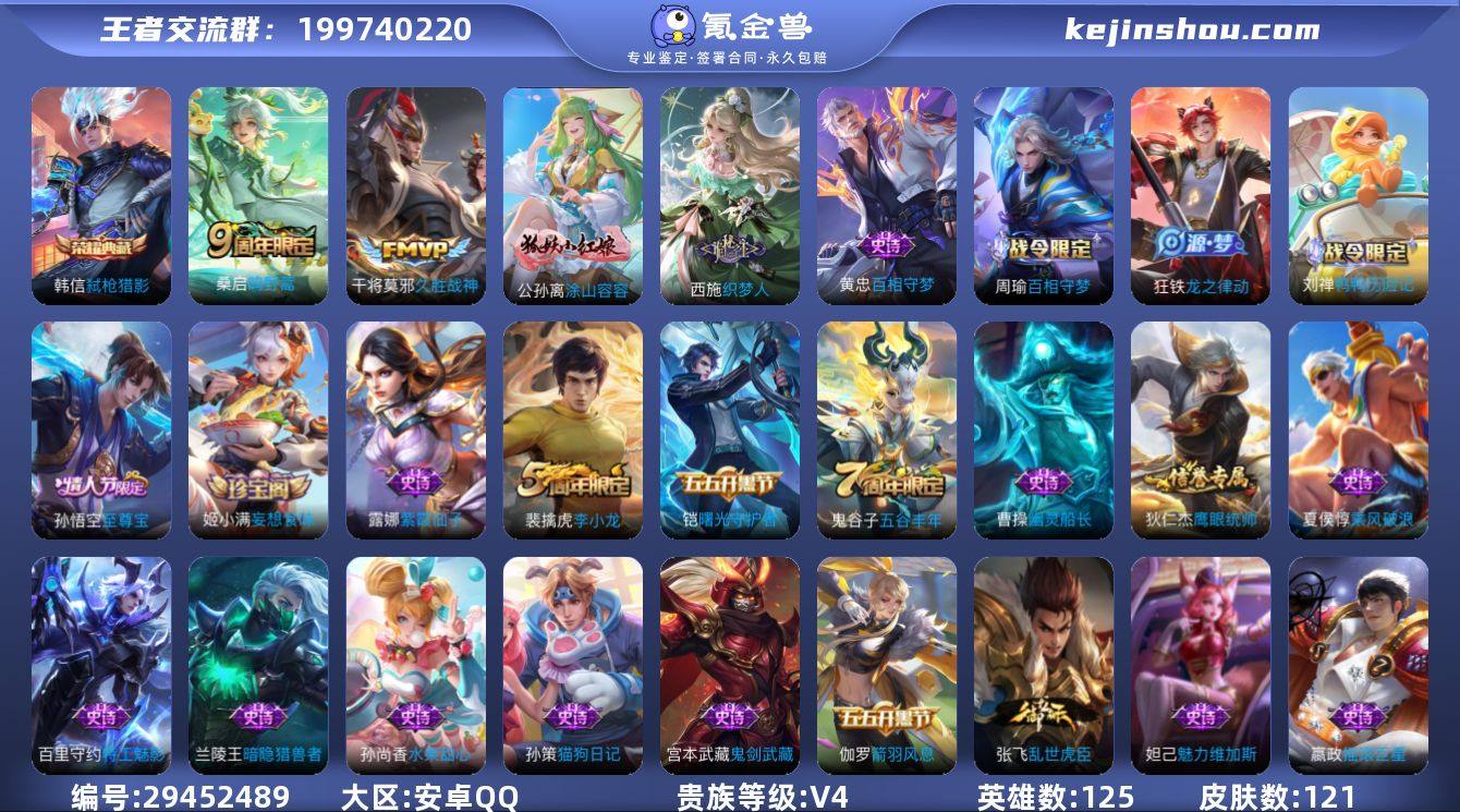 JX1455【121皮肤1典藏3传说24史...