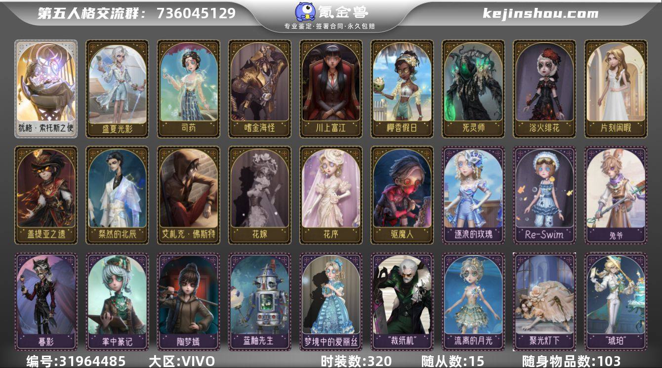 账号类型: 手机账号 时装数: 320 时...