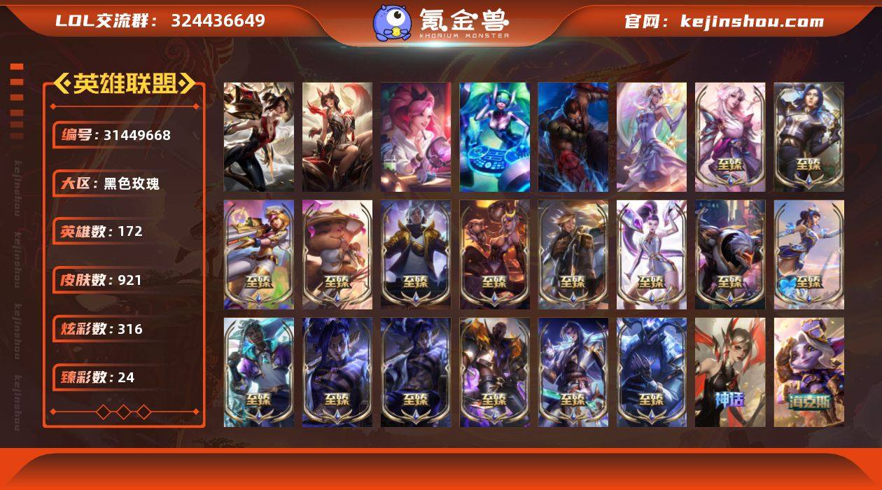 【店主推荐捡漏号】铂金段位-172英雄-9...