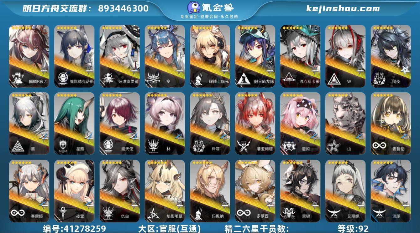 等级: 92 6星干员(限定1潜): W,...