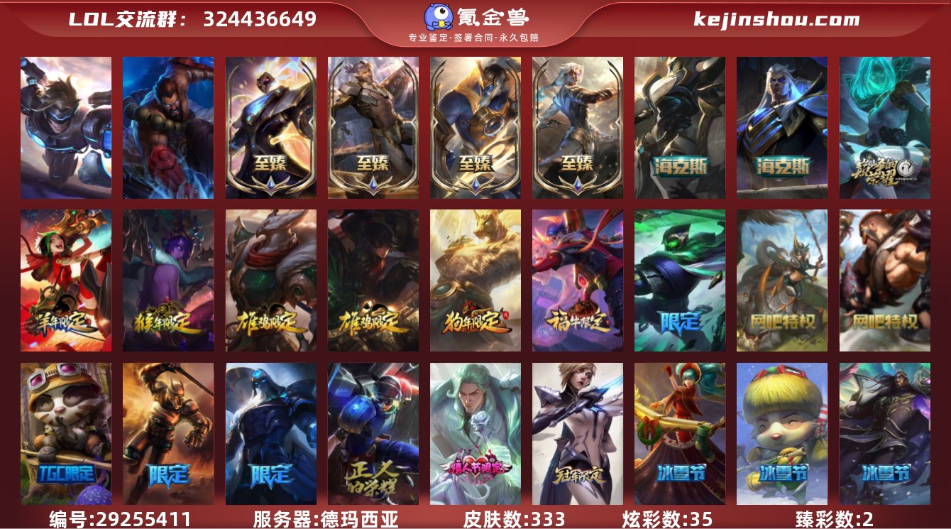 t28773【德玛西亚】333皮肤 35炫...