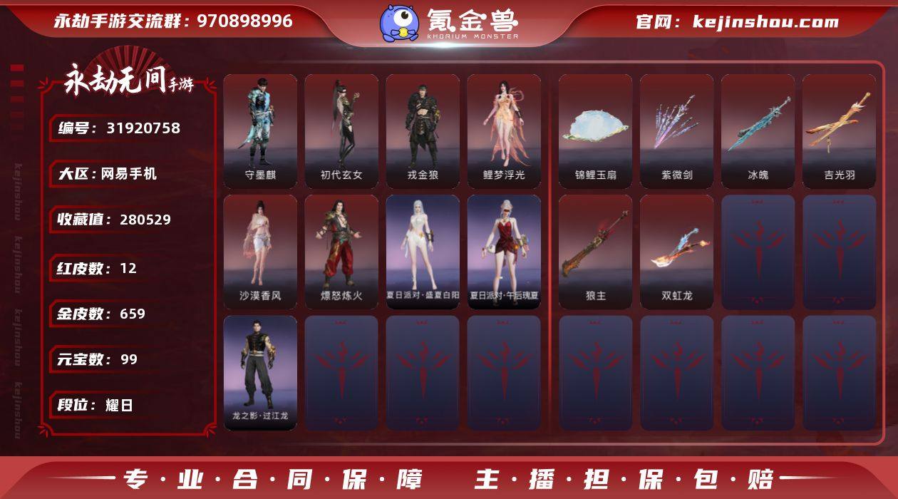 WJ5064，网易手机手游，3月17日可换...