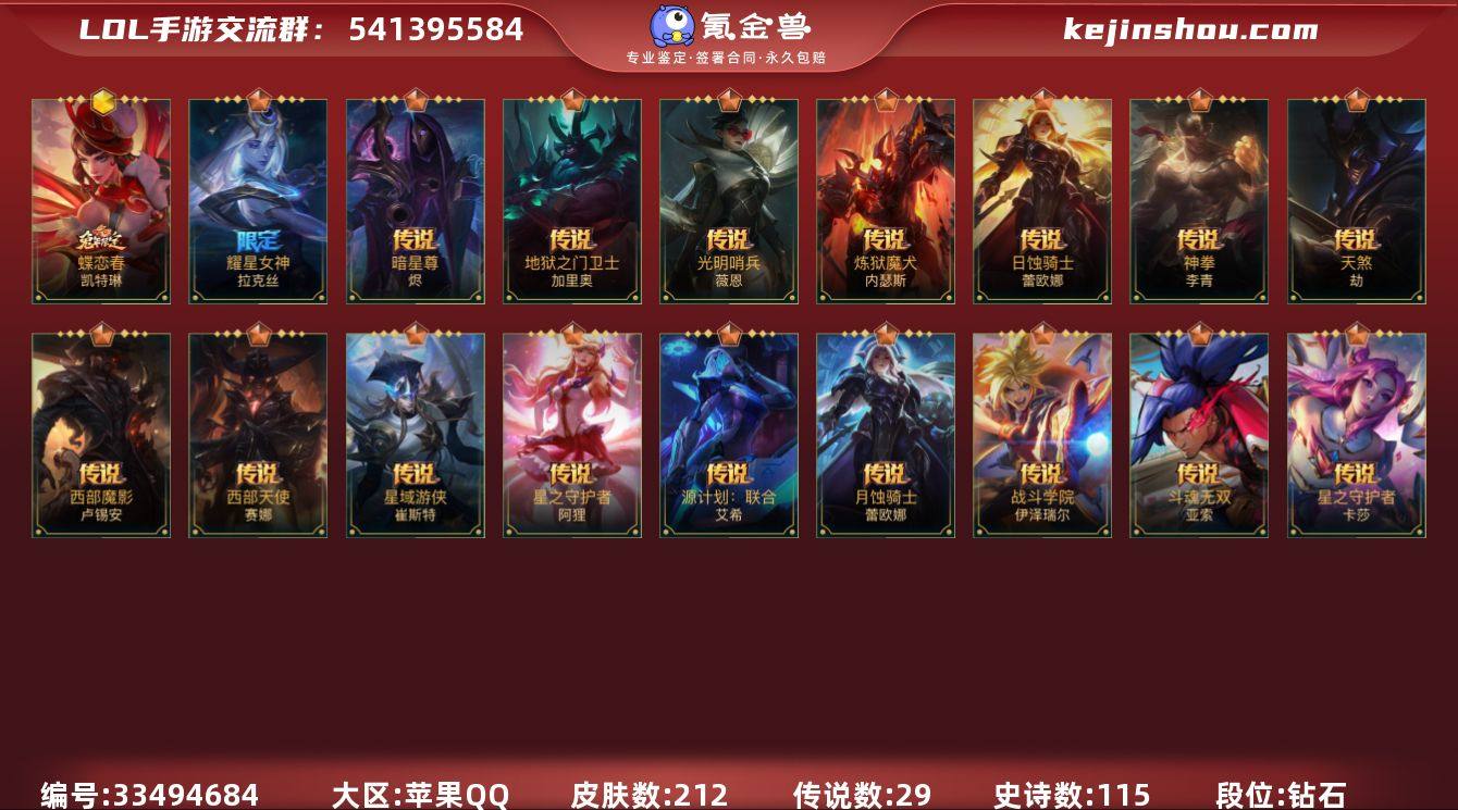 t39305【苹果QQ】英雄136 皮肤2...