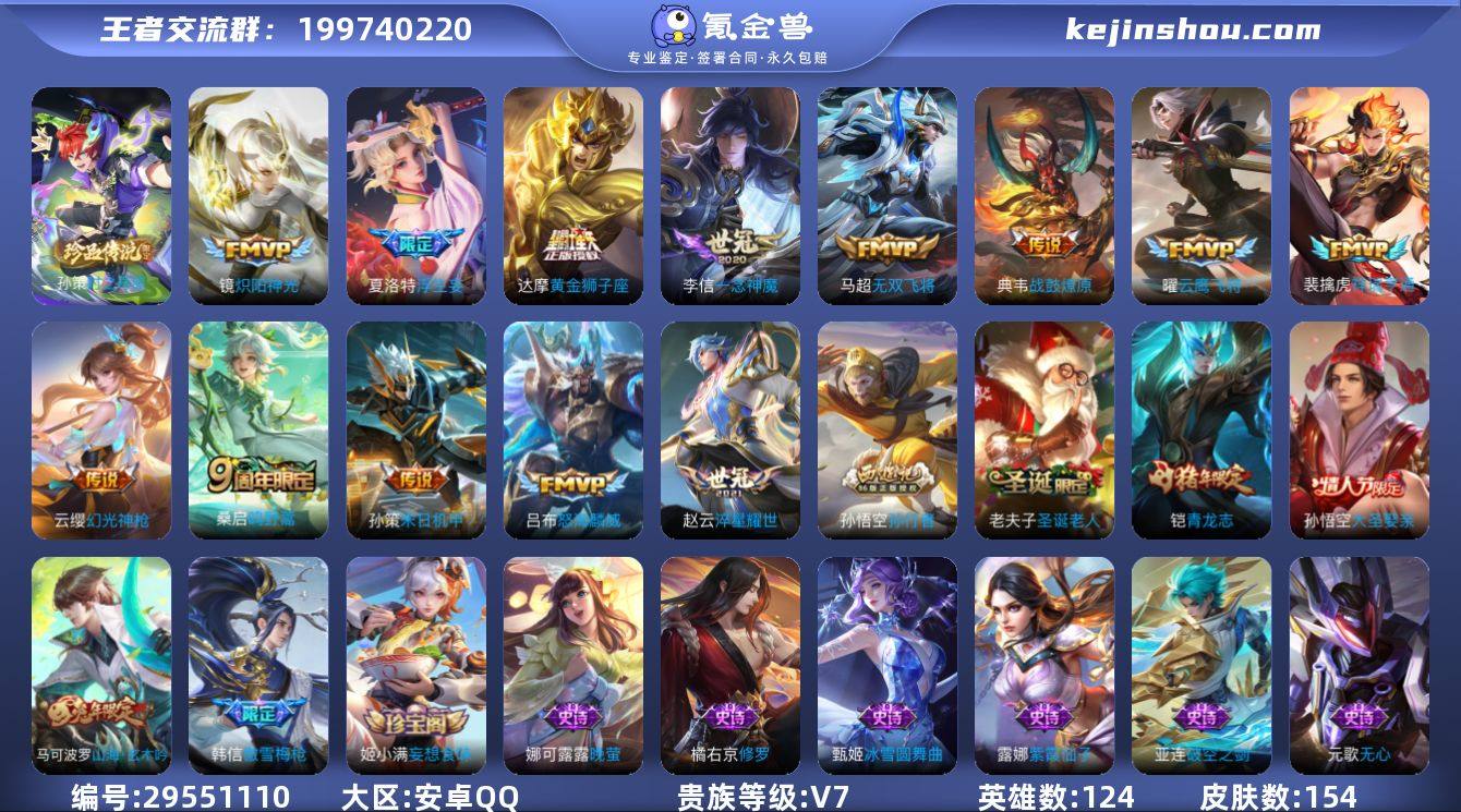 124英雄-154皮肤-安卓QQ 可二次 ...