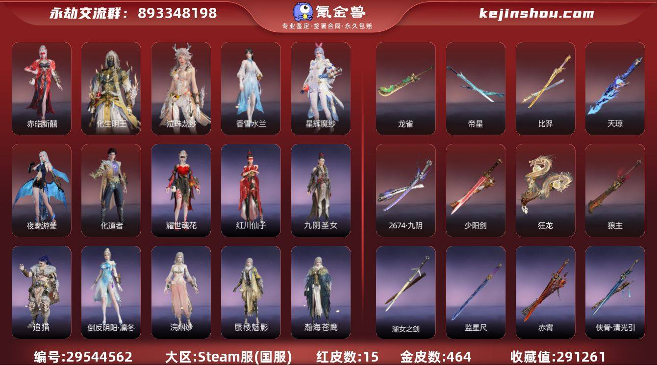 红皮数:15 黄皮数:464 收藏值:29...