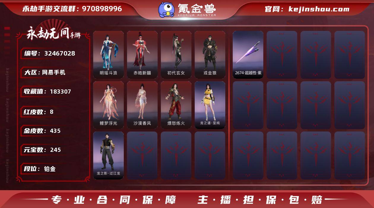 WJ5435，网易手机手游，可换绑，四人段...