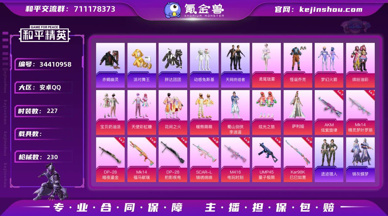 安卓手Q-无敌战神框-11粉装-9特效枪-...