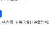 优选商品