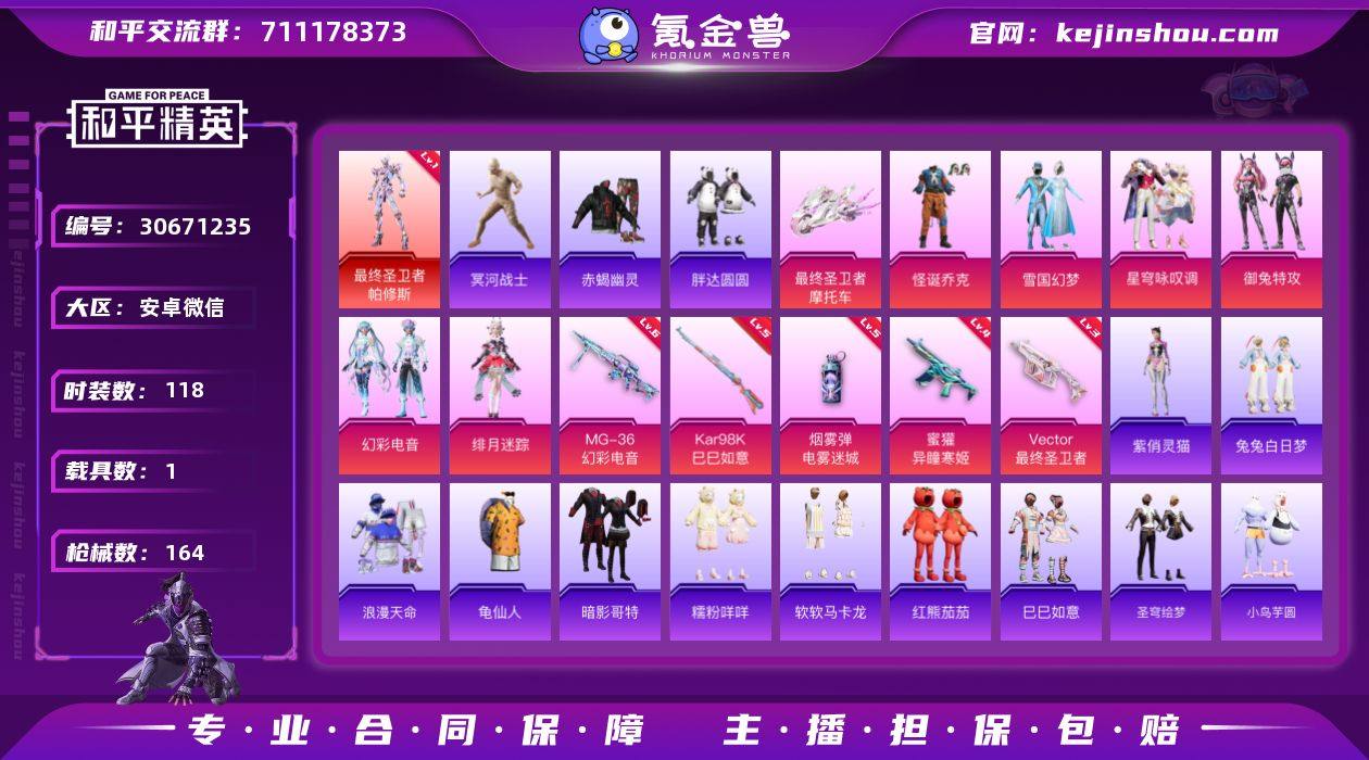 【精氪男神公主号 地铁满天赋 圣卫者 木乃...