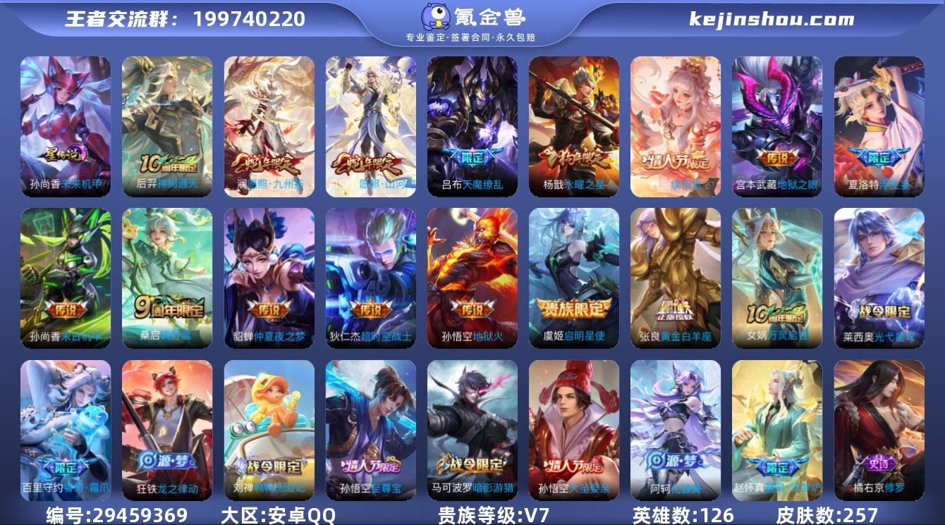 贵族等级:V7 典藏皮肤数:0 珍品无双皮...