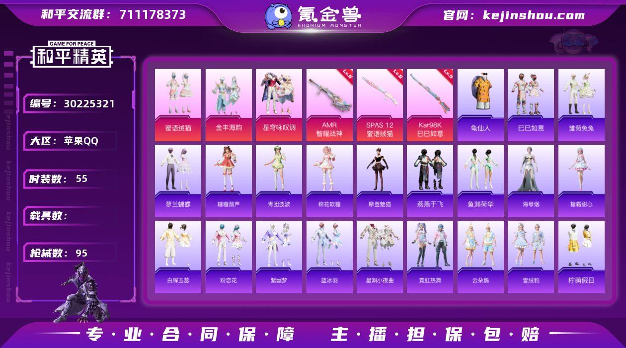 苹果 手Q-3粉装-3特效枪-0载具-31...