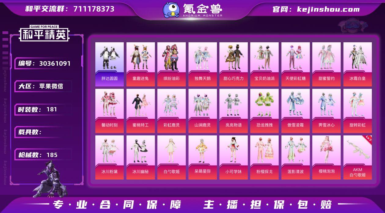 【特价出售/店主推荐】苹果 微信-25粉装...