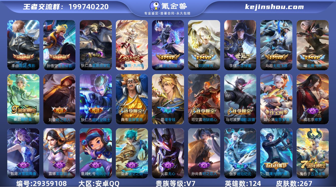 124英雄-267皮肤-可二次【连体号26...